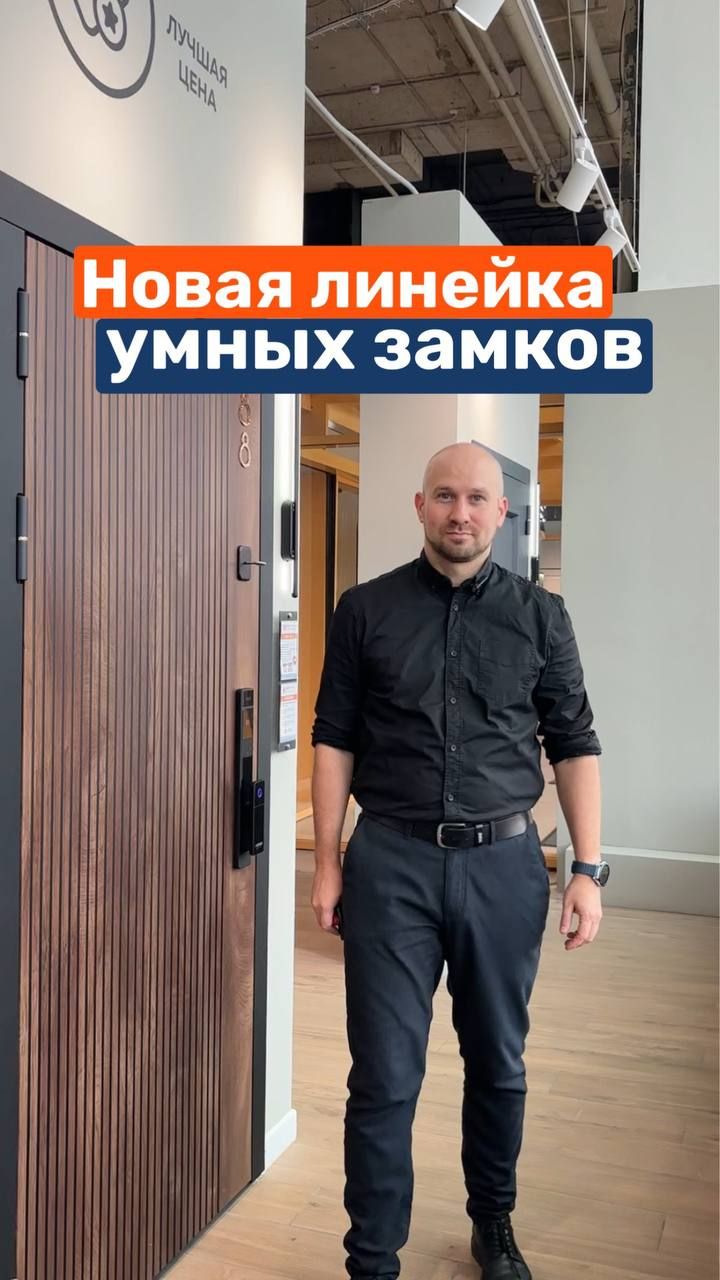 Умные замки