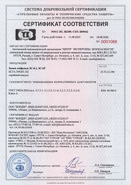 Сертификат соотвествия